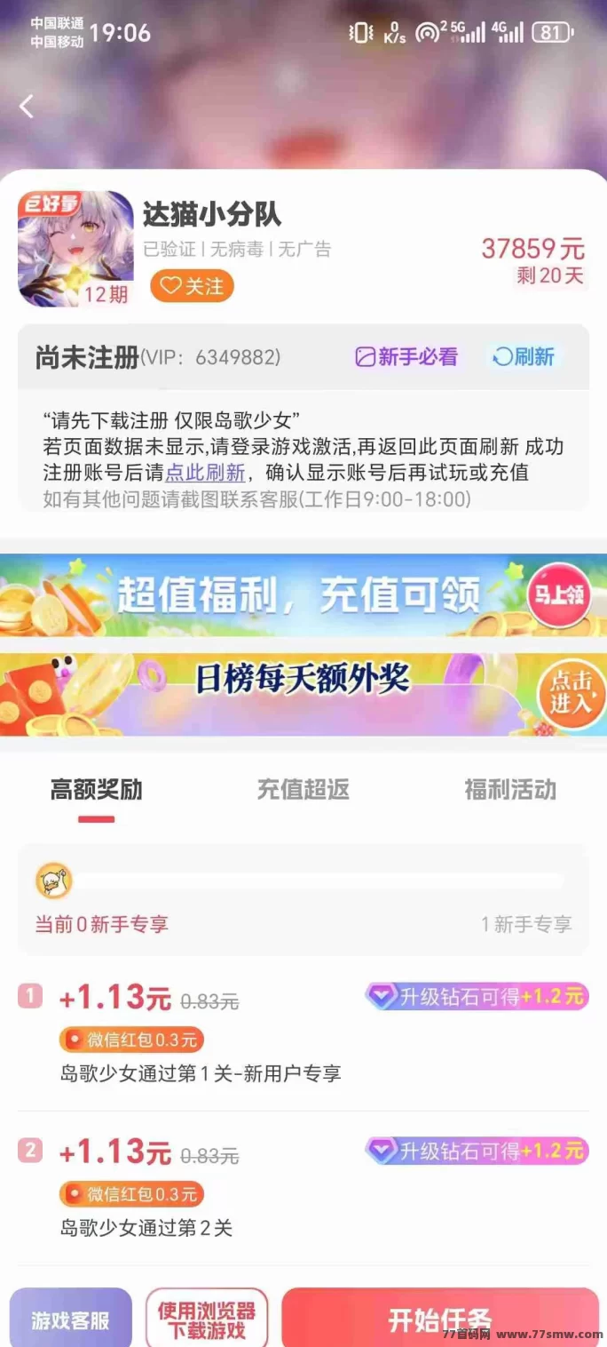 超好钻试玩来袭!玩游戏就有钱赚,1.2圆/单,收溢超越想象!(2) 超好钻试玩来袭!玩游戏就有钱赚,1.2圆/单,收溢超越想象!(2)