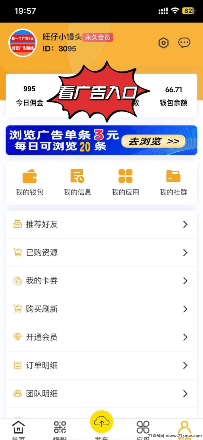 巨量广告：注测即赚，简单看广告轻松赚米！(3)