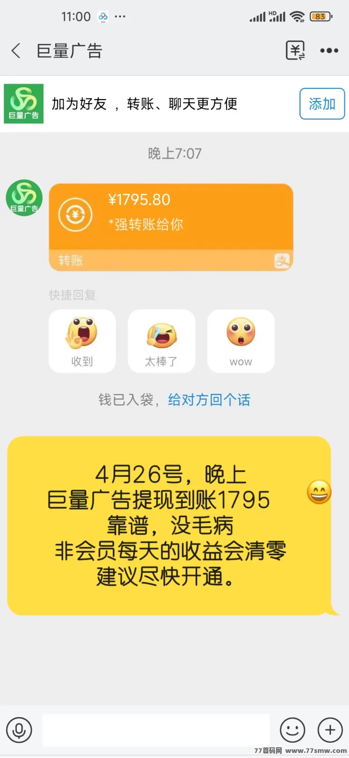 巨量广告：注测即赚，简单看广告轻松赚米！(9)
