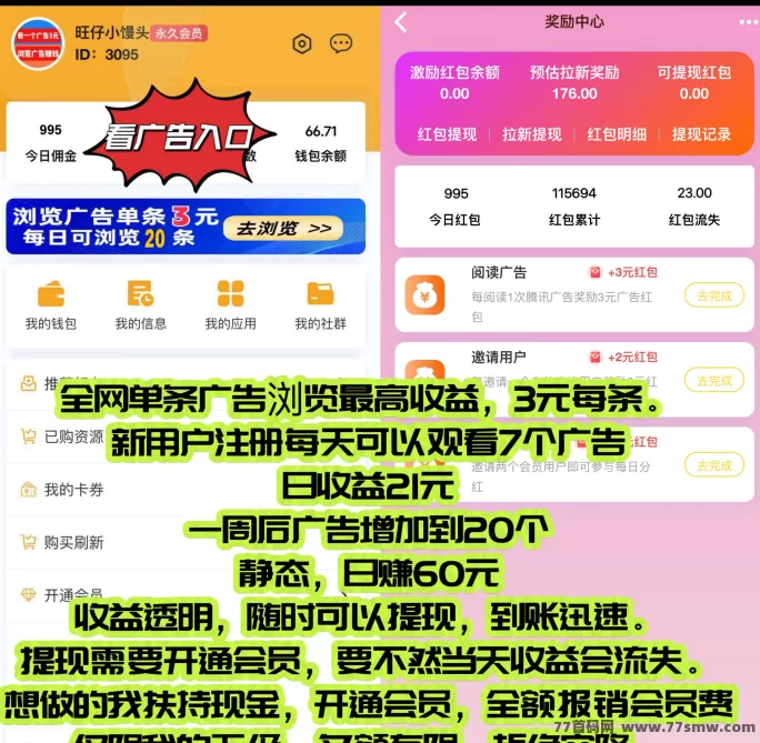 巨量广告：注测即赚，简单看广告轻松赚米！(4)