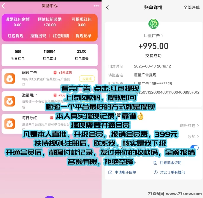 巨量广告：注测即赚，简单看广告轻松赚米！(11)