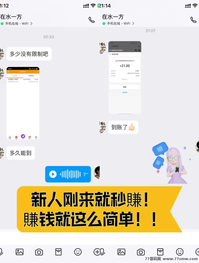 巨量广告：注测即赚，简单看广告轻松赚米！(7)