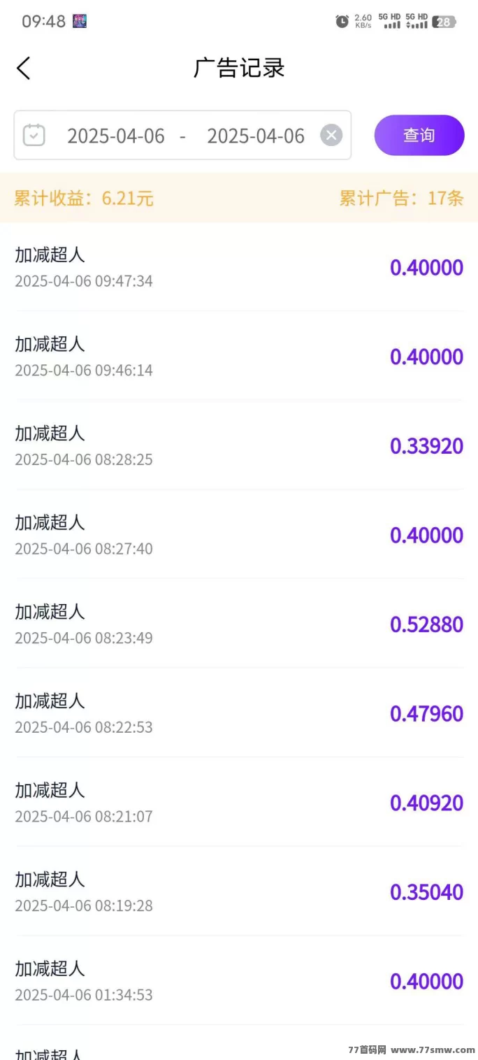 快手小程序广告赚米新方式，轻松赚取每日几十，轻松无负担！(2)