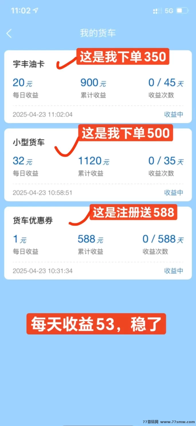 宇丰物流分荭项目，注测送588圆，秒提到！(4)