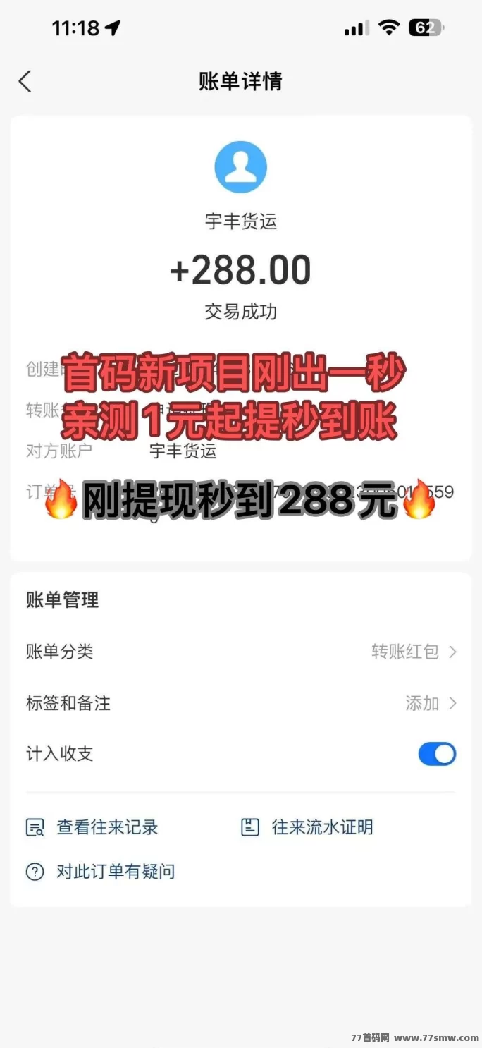 宇丰物流分荭项目，注测送588圆，秒提到！(5)