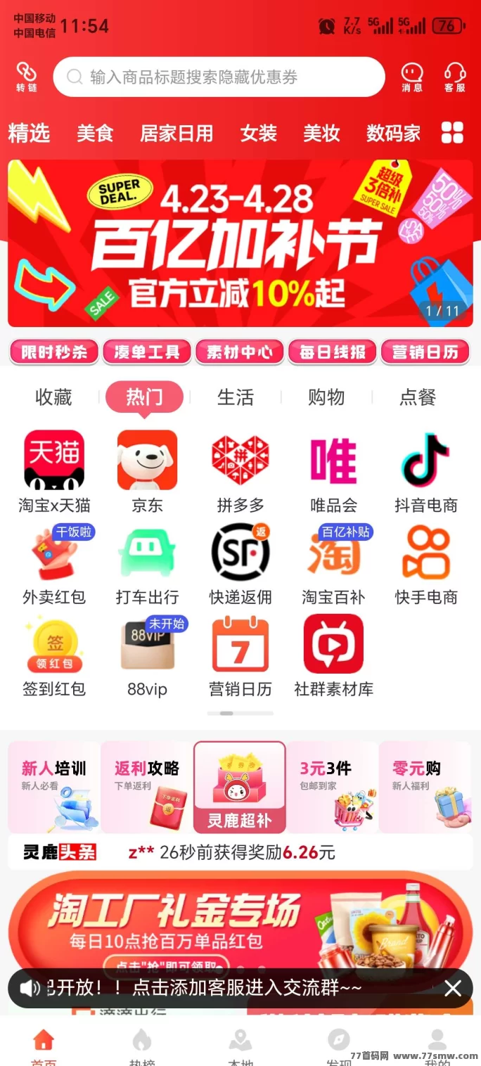 《灵鹿宝盒》返利APP上线，轻松直升总代，享受超值优惠！(2)
