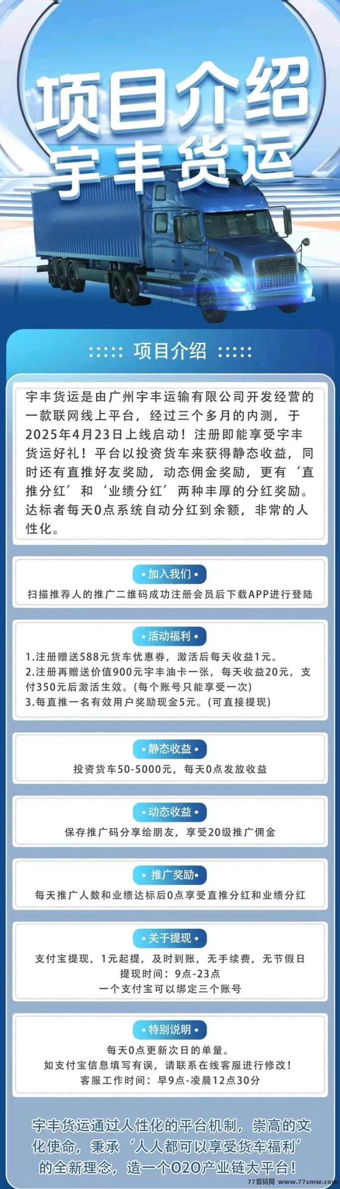 宇丰物流分荭项目，注测送588圆，秒提到！(3)