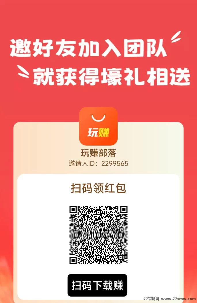玩赚部落上线！零成本操作，快速变现轻松赚收入！(1)