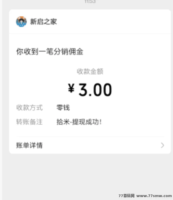 拾米生活：边看边赚，关注赚零花钱！(2)