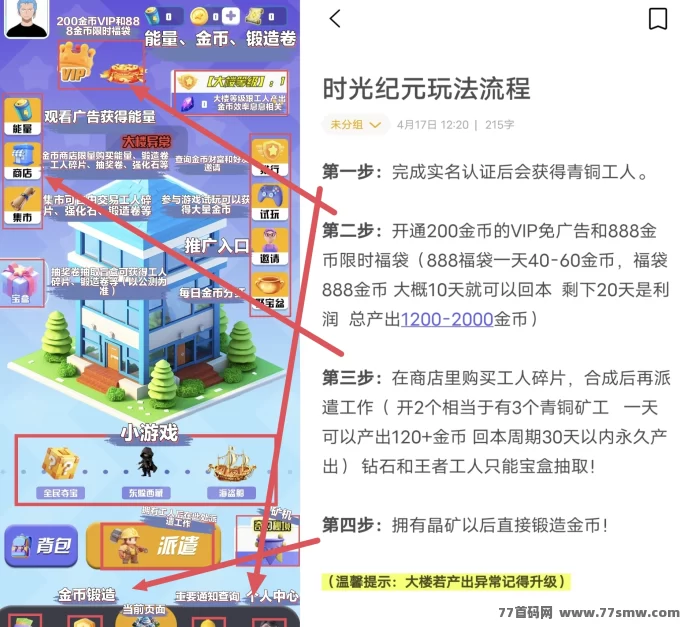 时光纪元:安卓苹果双端上线!0氪轻松日赚40+,赚米全自动!(4) 时光纪元:安卓苹果双端上线!0氪轻松日赚40+,赚米全自动!(4)