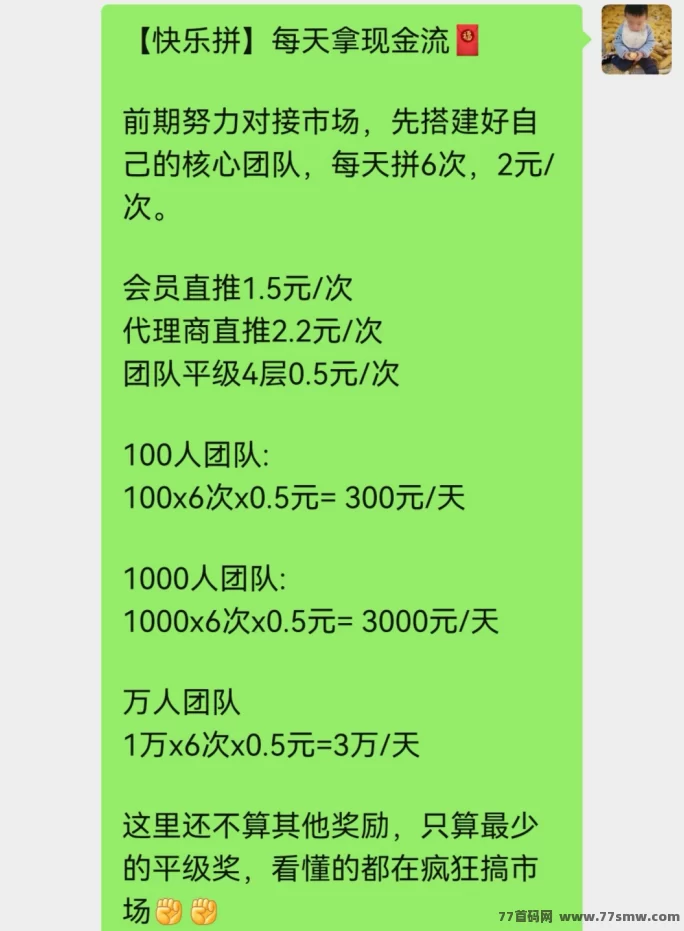 【快乐拼】全新拼团模式来袭！0泡沫运行，团队收溢爆表！(3)