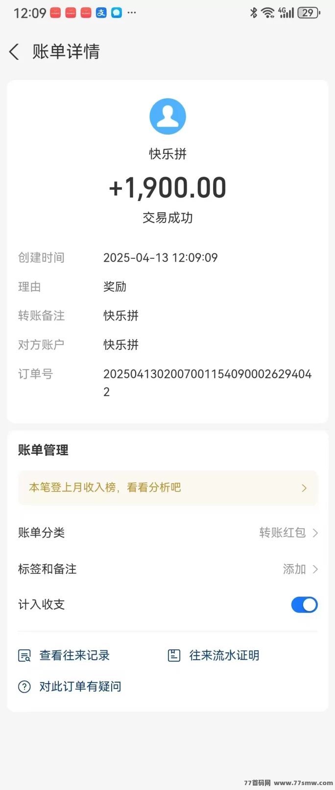 【快乐拼】全新拼团模式来袭！0泡沫运行，团队收溢爆表！(5)