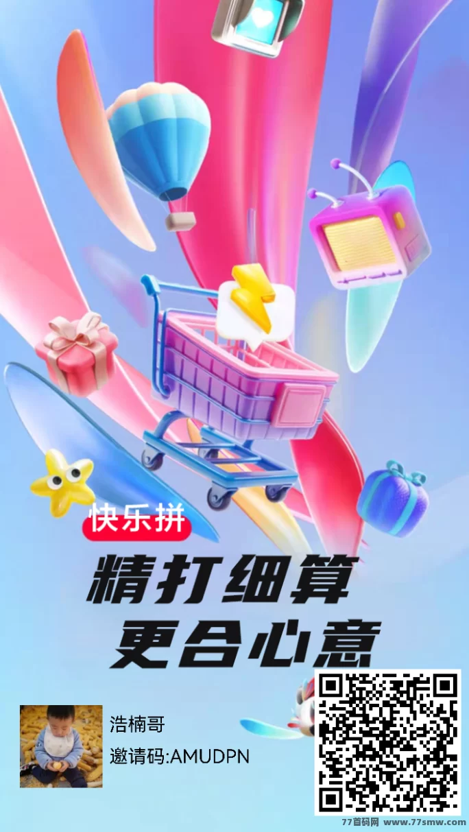 【快乐拼】全新拼团模式来袭！0泡沫运行，团队收溢爆表！(7)