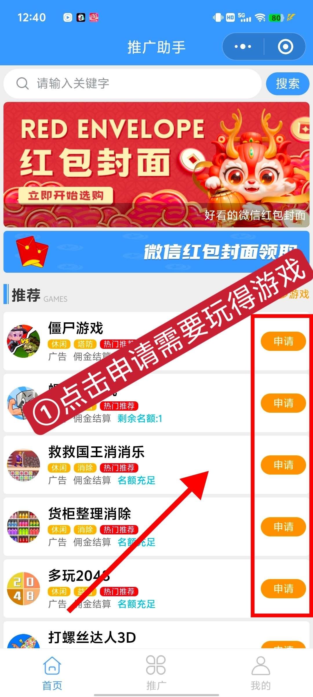 松仁腾讯小游戏广告钻米，每天无限撸，看小程序广告，一个广告0.1-1米不等，不养机收益高(3)