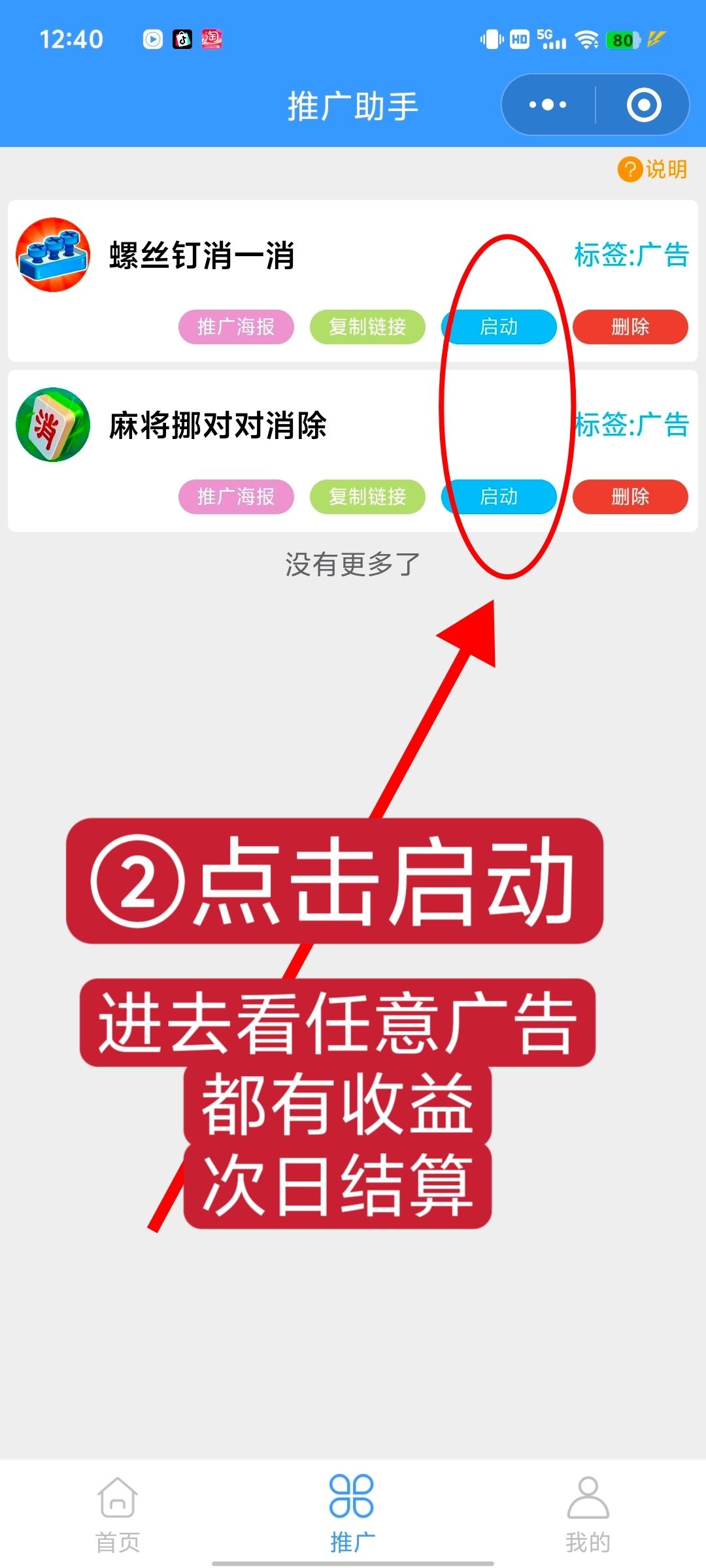 松仁腾讯小游戏广告钻米，每天无限撸，看小程序广告，一个广告0.1-1米不等，不养机收益高(4)