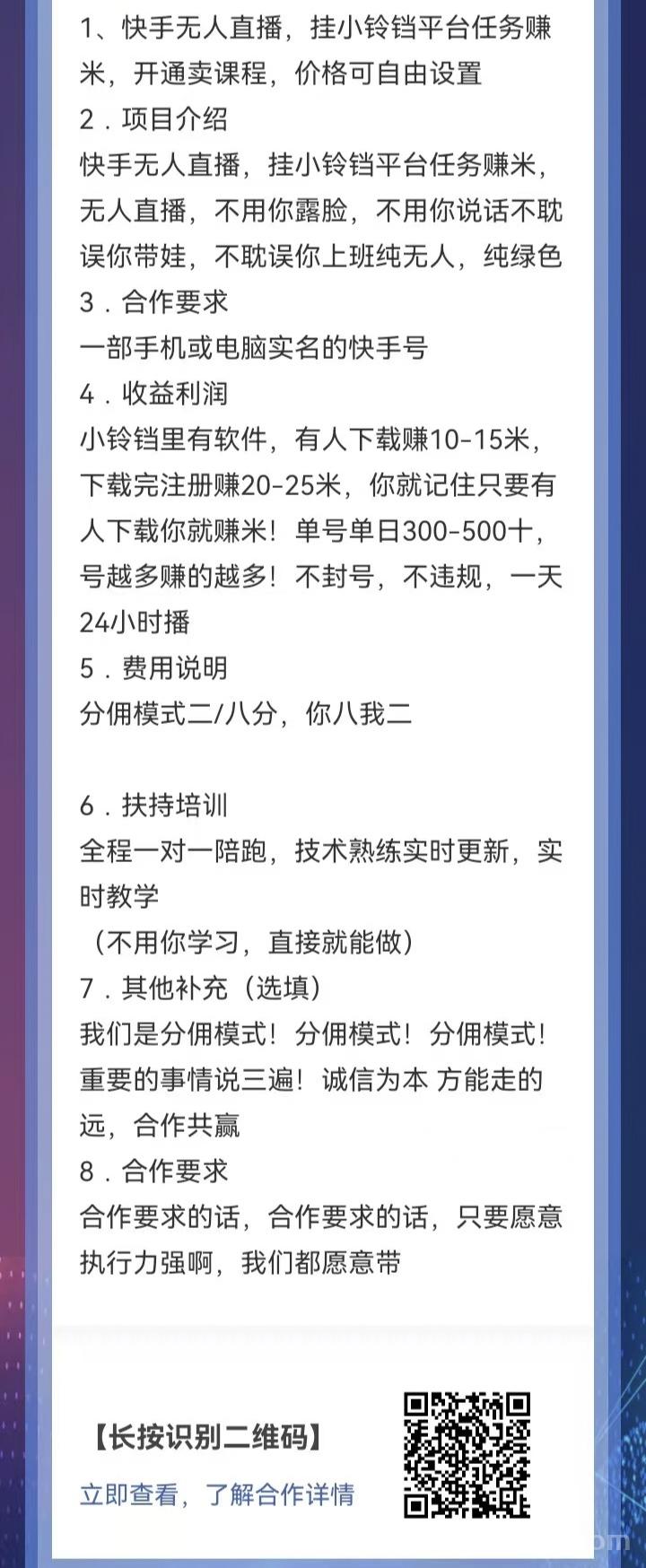 快手无人直播操作简 单，分佣 模式 2/8分，全程免费(3)