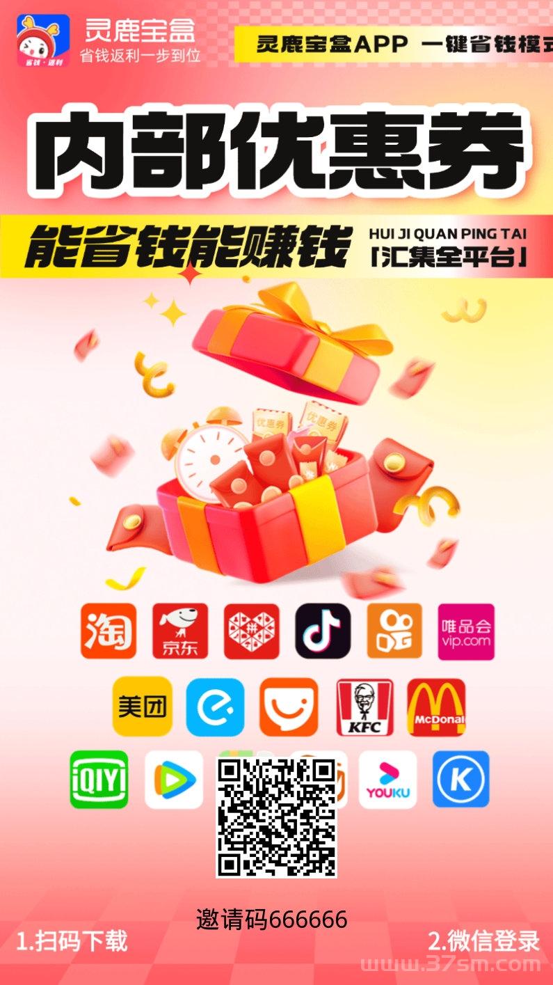 灵鹿宝盒APP是什么？邀请码是多少？怎么赚钱？(2)