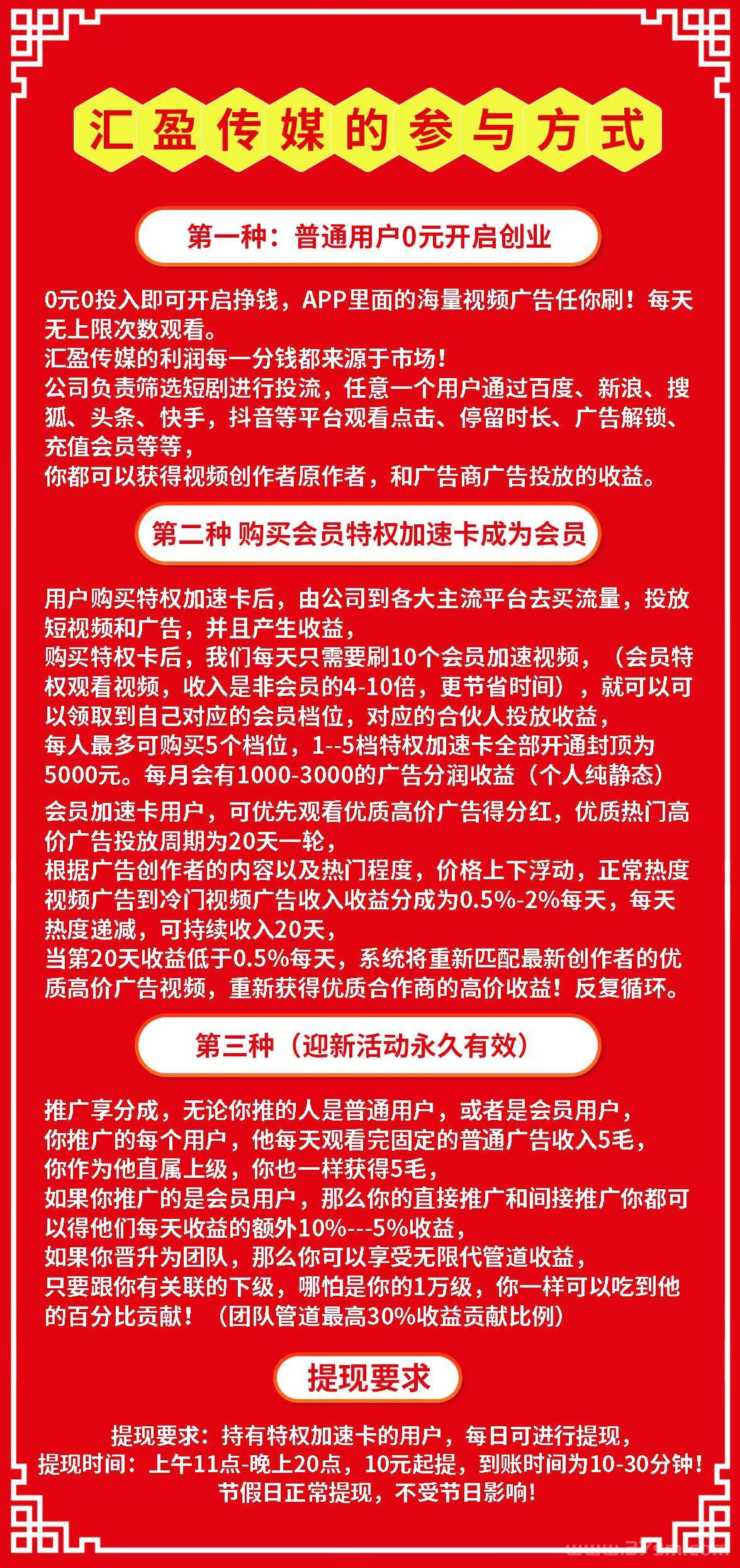 汇盈传媒流量变现项目深度拆解 三位一体合规运营月入3000+攻略(13)