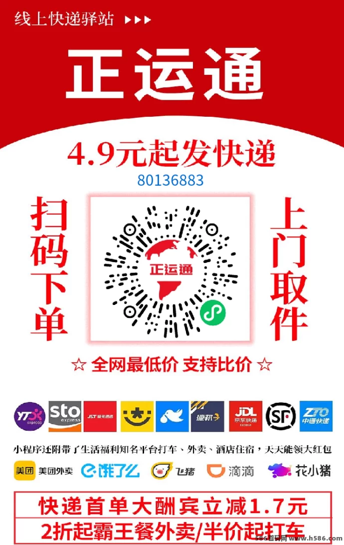 正运通驿站开设指南：零成本入驻，轻松赚取每日千圆收入！(5)