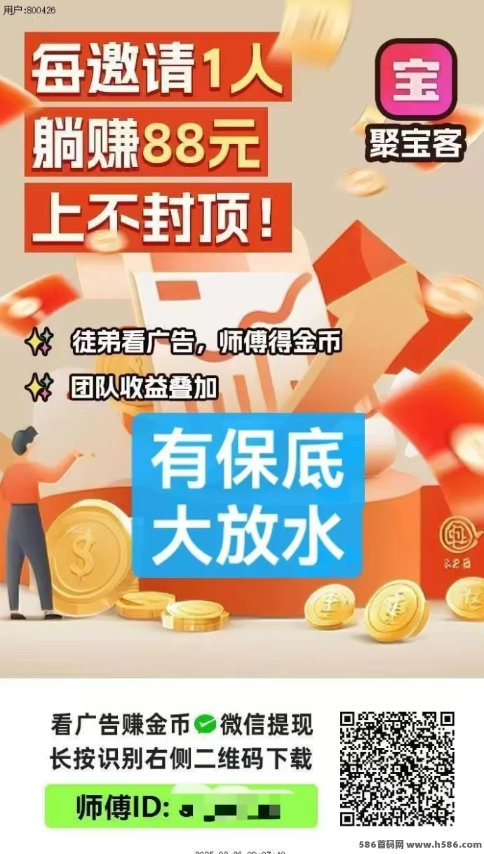 聚宝客：日赚50+，月入4万+，轻松实现稳定收入！(1)