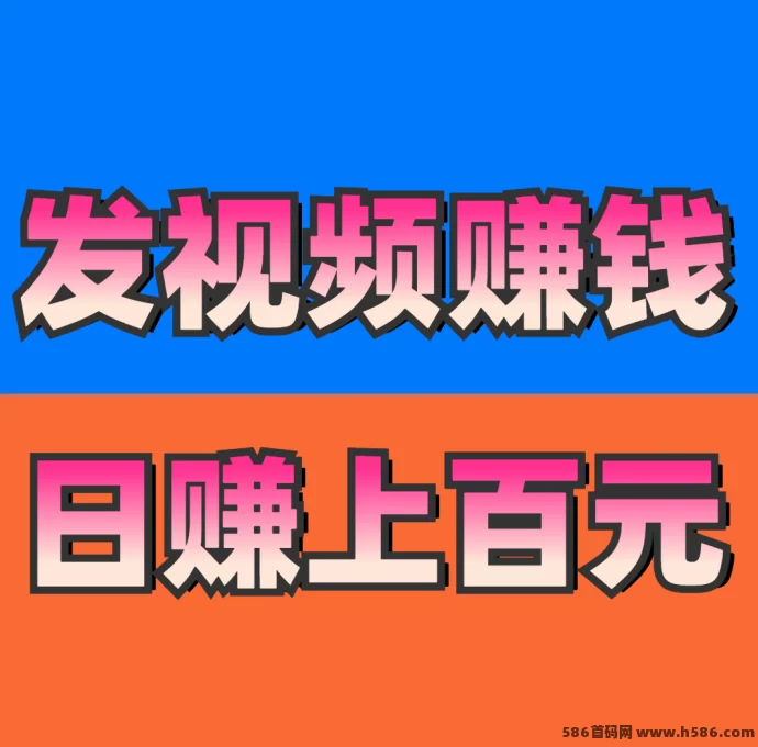 米得客视频发布模式上线，每天30-60圆收入轻松到手！