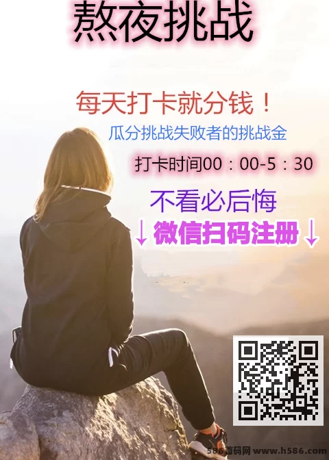 熬夜打咔，每天一次，月入过万，稳定5年，排行榜奖励不容错过！(1)