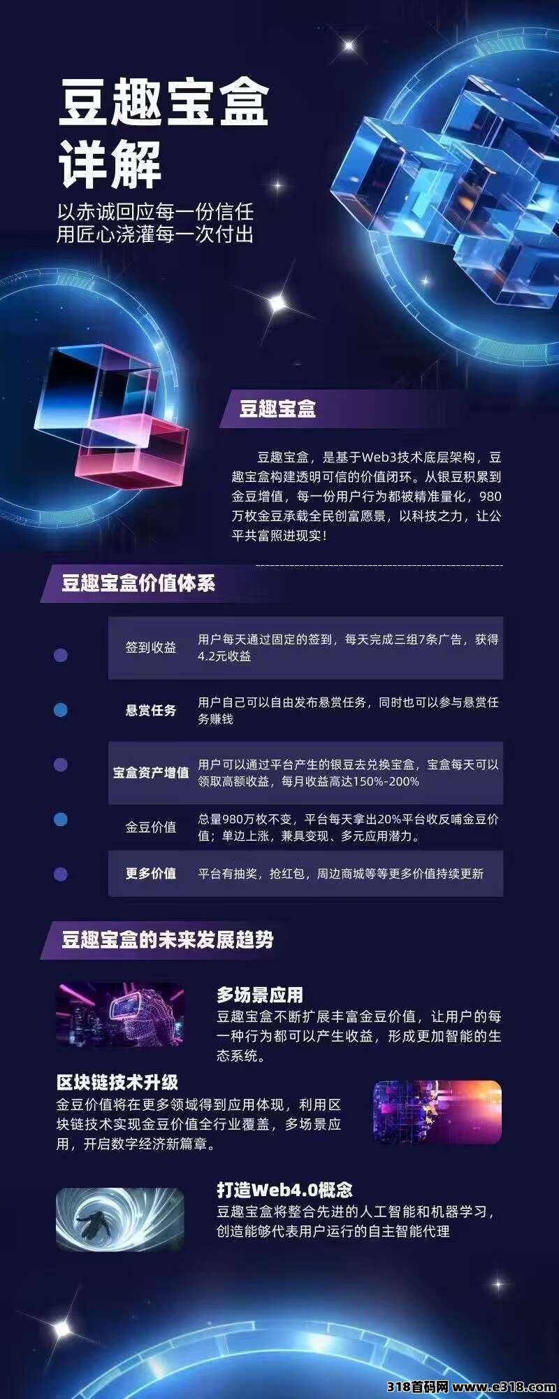 豆趣宝盒不养机保底收益，卷轴+广告模式，银豆兑换金豆！每天释放余额！(2)