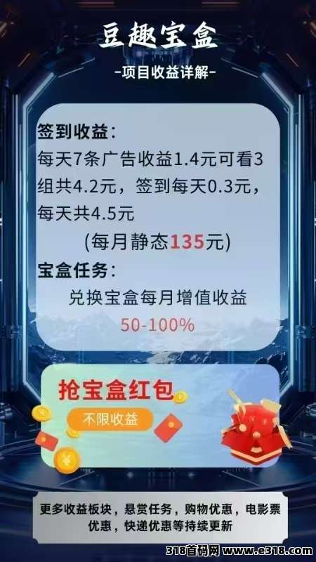 豆趣宝盒不养机保底收益，卷轴+广告模式，银豆兑换金豆！每天释放余额！(3)