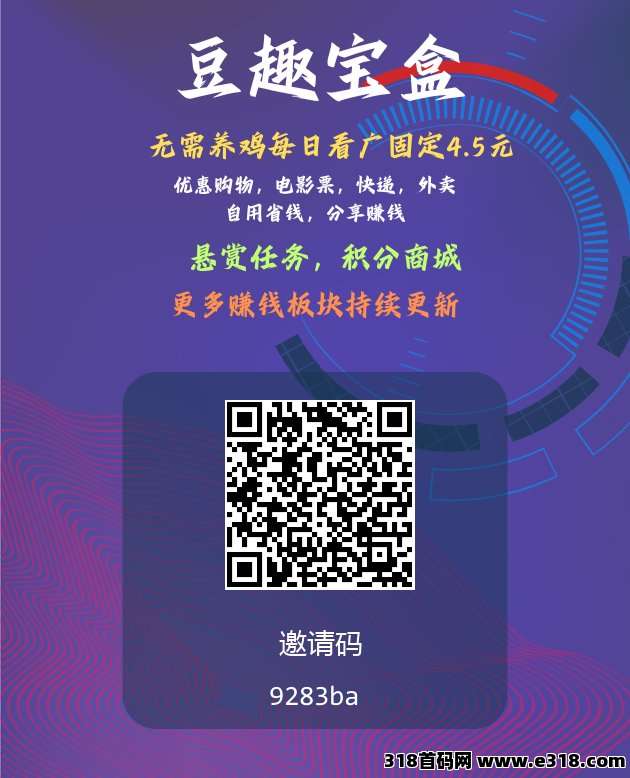 豆趣宝盒不养机保底收益，卷轴+广告模式，银豆兑换金豆！每天释放余额！