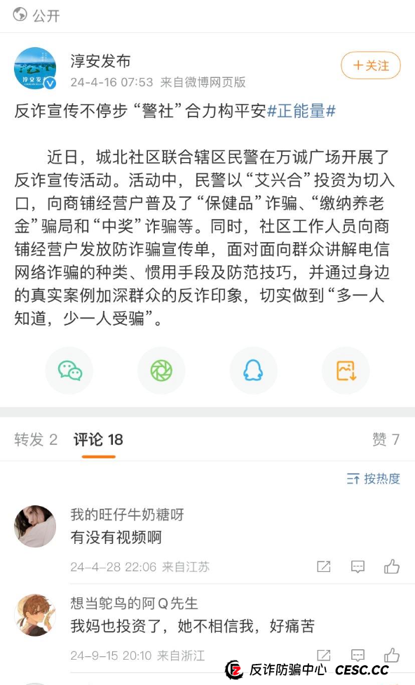 “艾兴合”骗局!警方已介入反诈宣传!9号10号杭州高峰会议,离死不远,所有党员如有参与艾兴拍直接撤党。(2) “艾兴合”骗局!警方已介入反诈宣传!9号10号杭州高峰会议,离死不远,所有党员如有参与艾兴拍直接撤党。(2)
