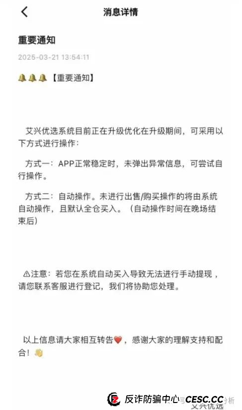 警惕!【艾兴合】资金盘湖南常德冻结超3000万资金(3) 警惕!【艾兴合】资金盘湖南常德冻结超3000万资金(3)