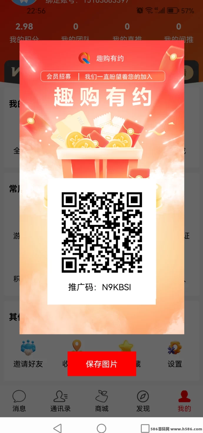 趣购有约上线：按钮赚积分，月入可达数万！(1)