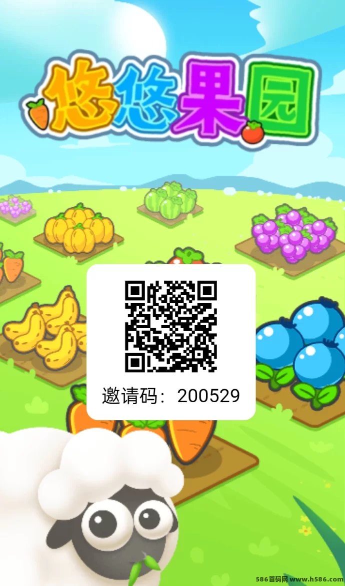 悠悠果园上线：主页启动，广告免打扰，稳定高收溢！
