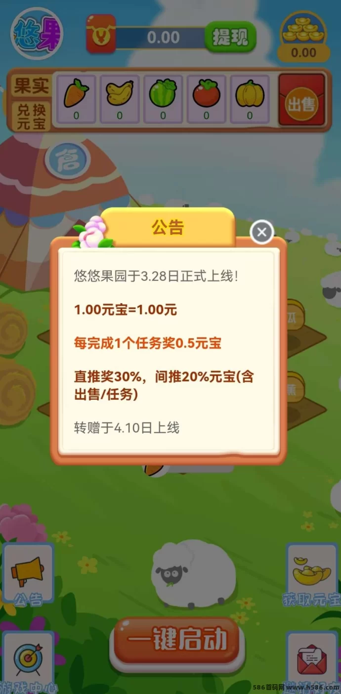 悠悠果园上线：主页启动，广告免打扰，稳定高收溢！(2)