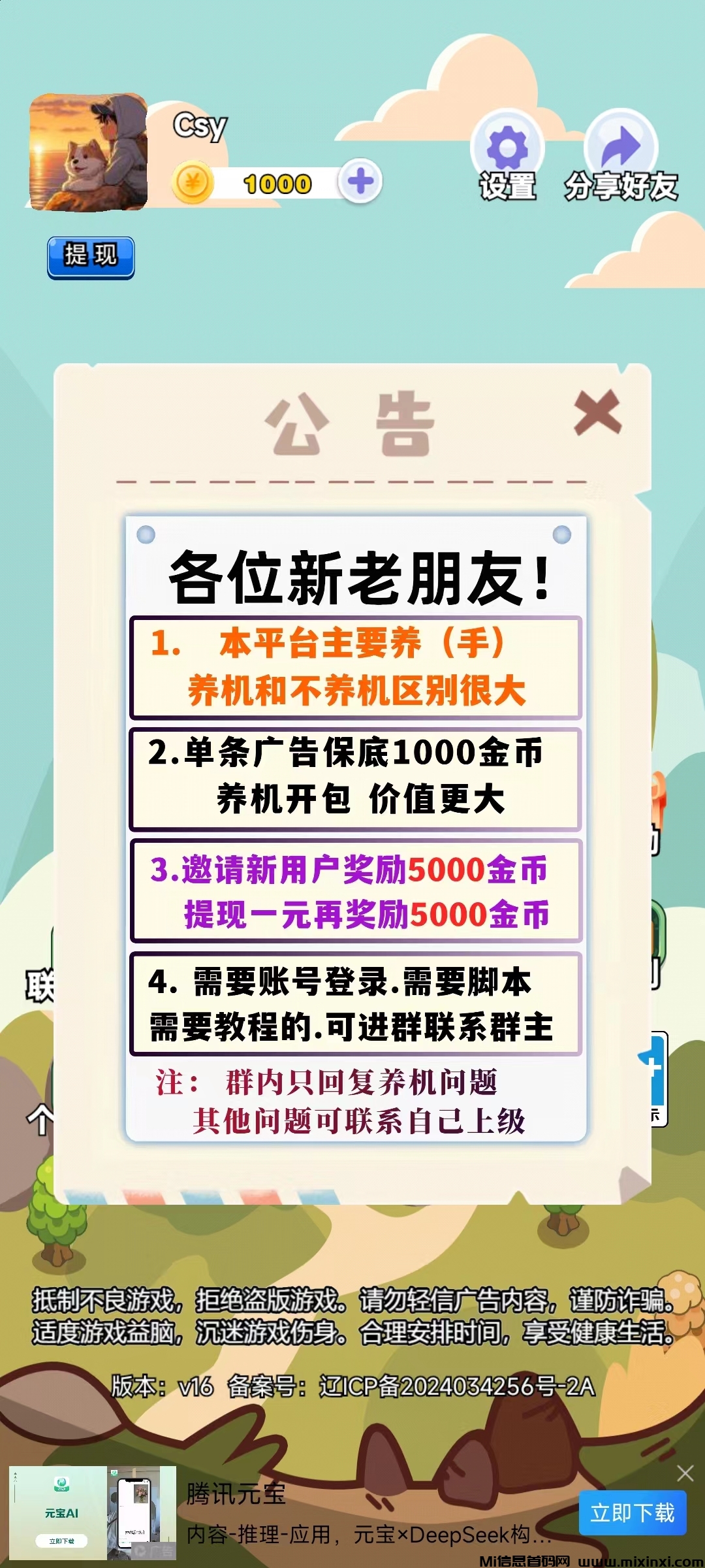 必不可少，首码，零撸看广告， 不养机(2)