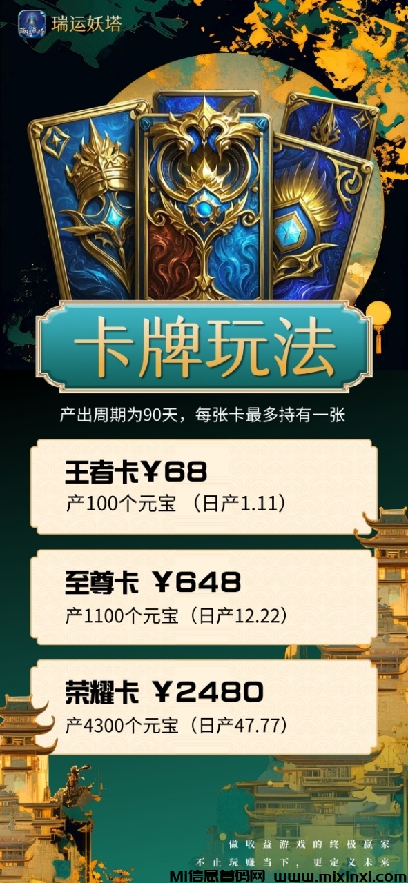《瑞运妖塔》扶持置顶 对接全网 即将上线