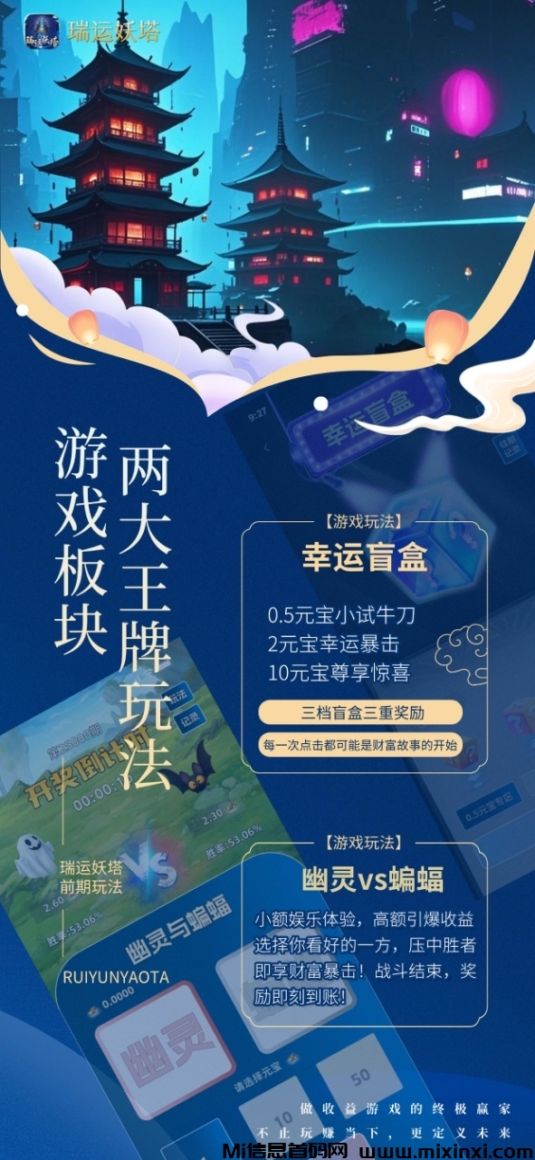 《瑞运妖塔》扶持置顶 对接全网 即将上线(2)
