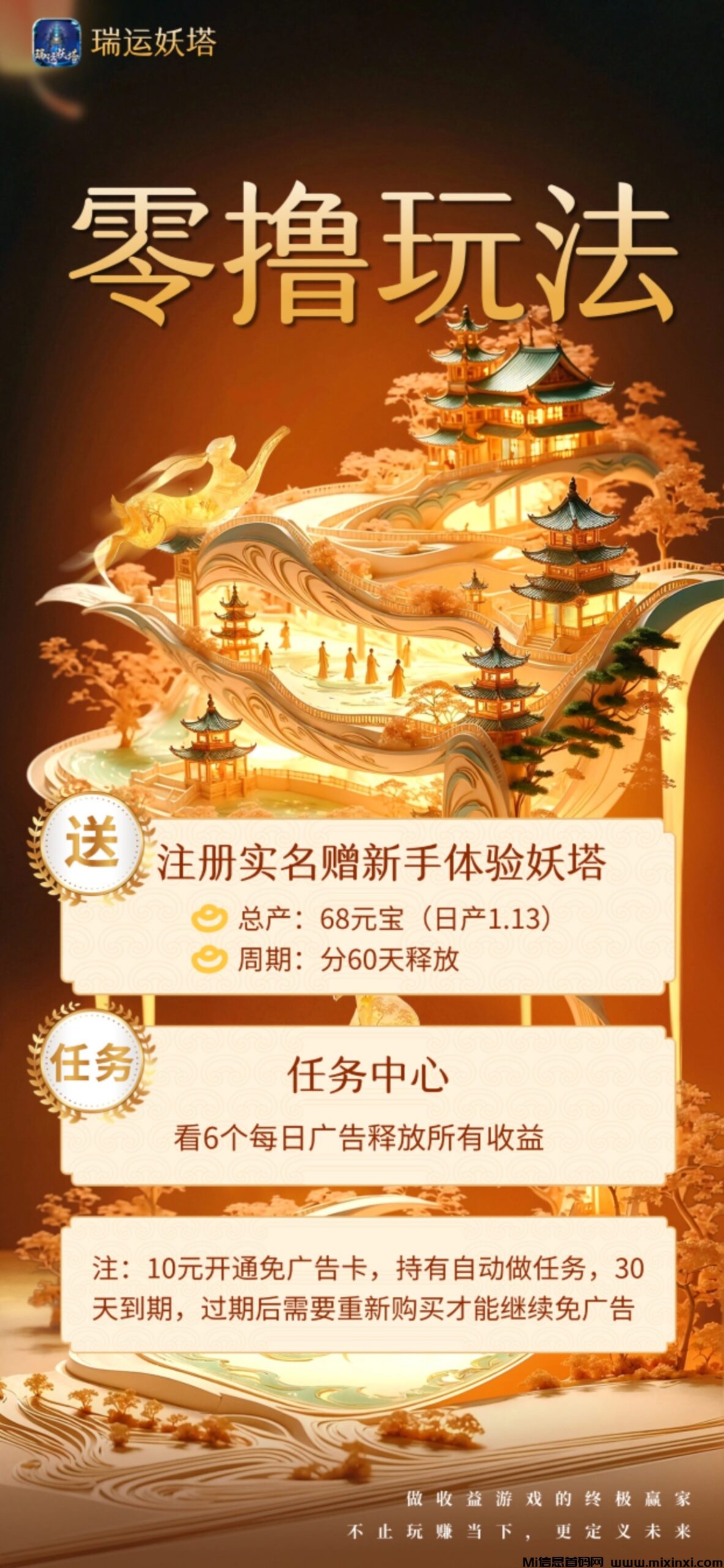 《瑞运妖塔》扶持置顶 对接全网 即将上线(8)