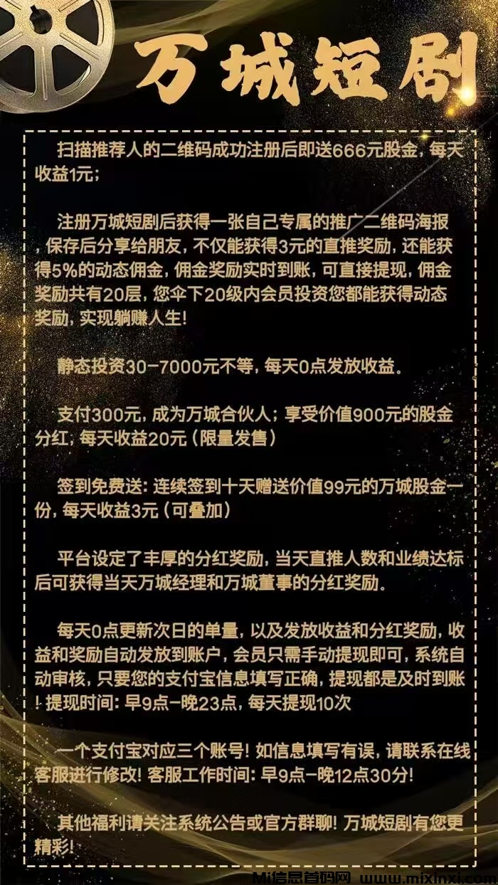 万城短剧分红真的吗，短剧上线对接(2)