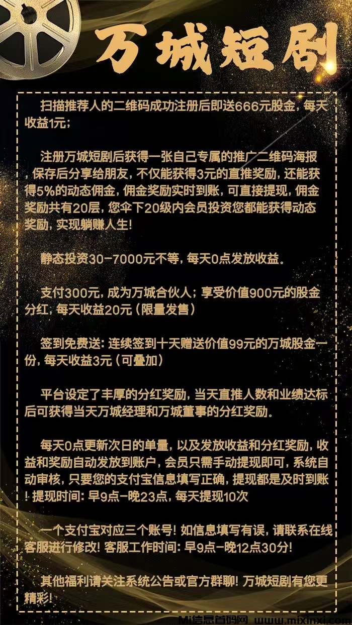 今日首码《万城短剧》注册赠送666元，自动分红收益，零撸签到送99元，提现秒到(6)