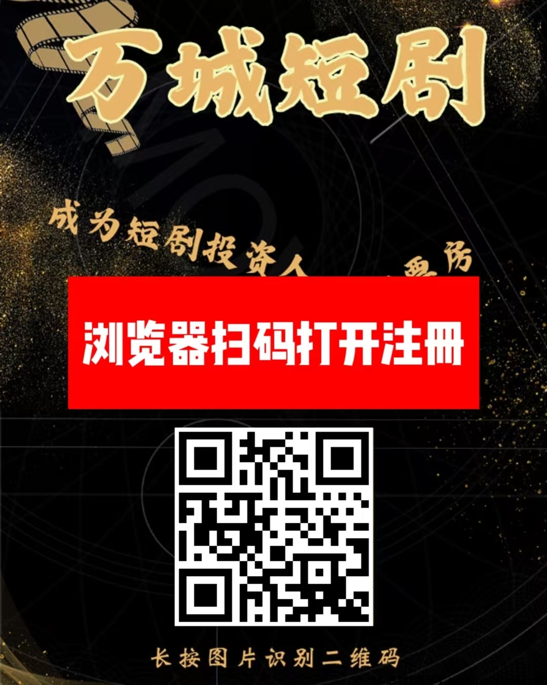 今日首码《万城短剧》注册赠送666元，自动分红收益，零撸签到送99元，提现秒到(2)