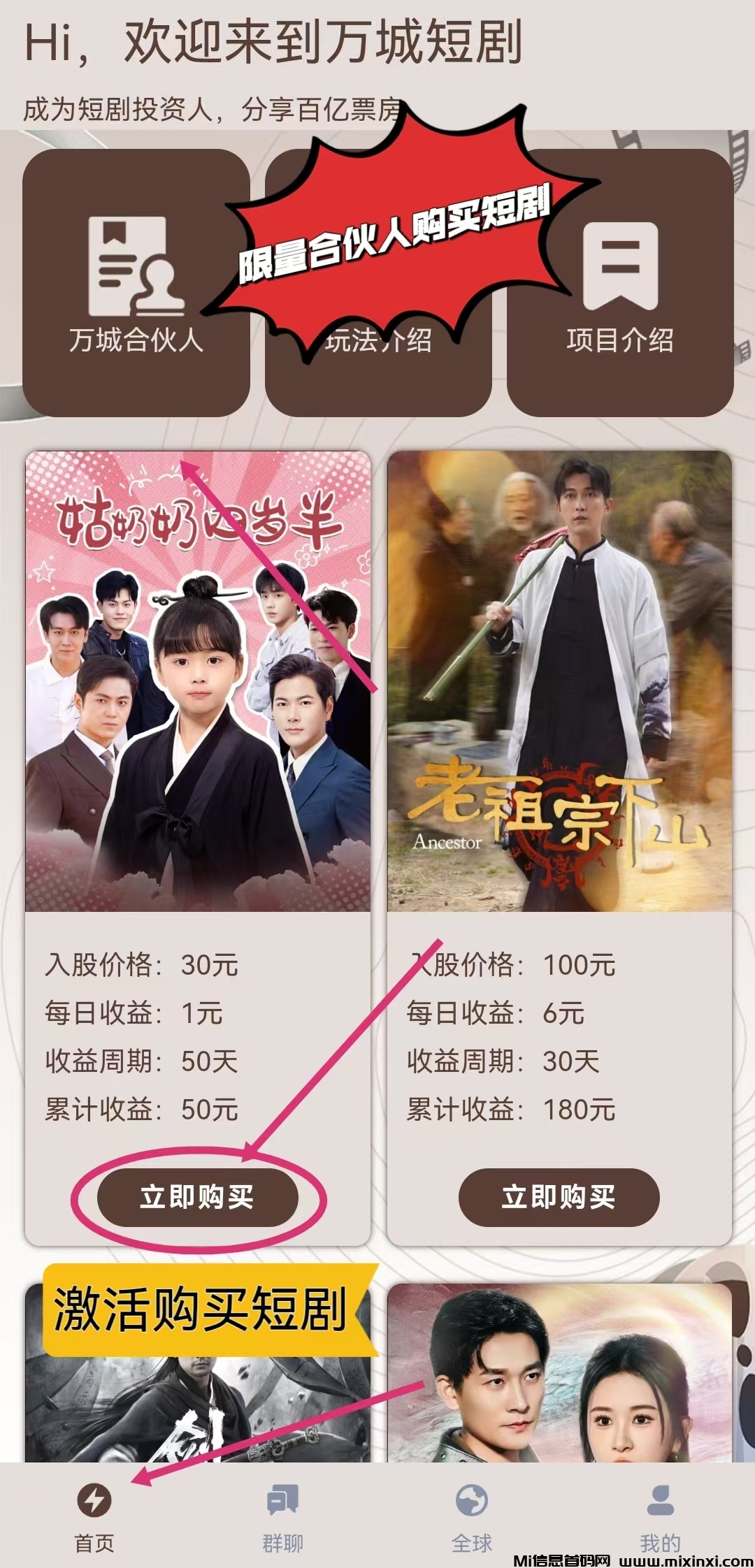 今日首码《万城短剧》注册赠送666元，自动分红收益，零撸签到送99元，提现秒到(5)