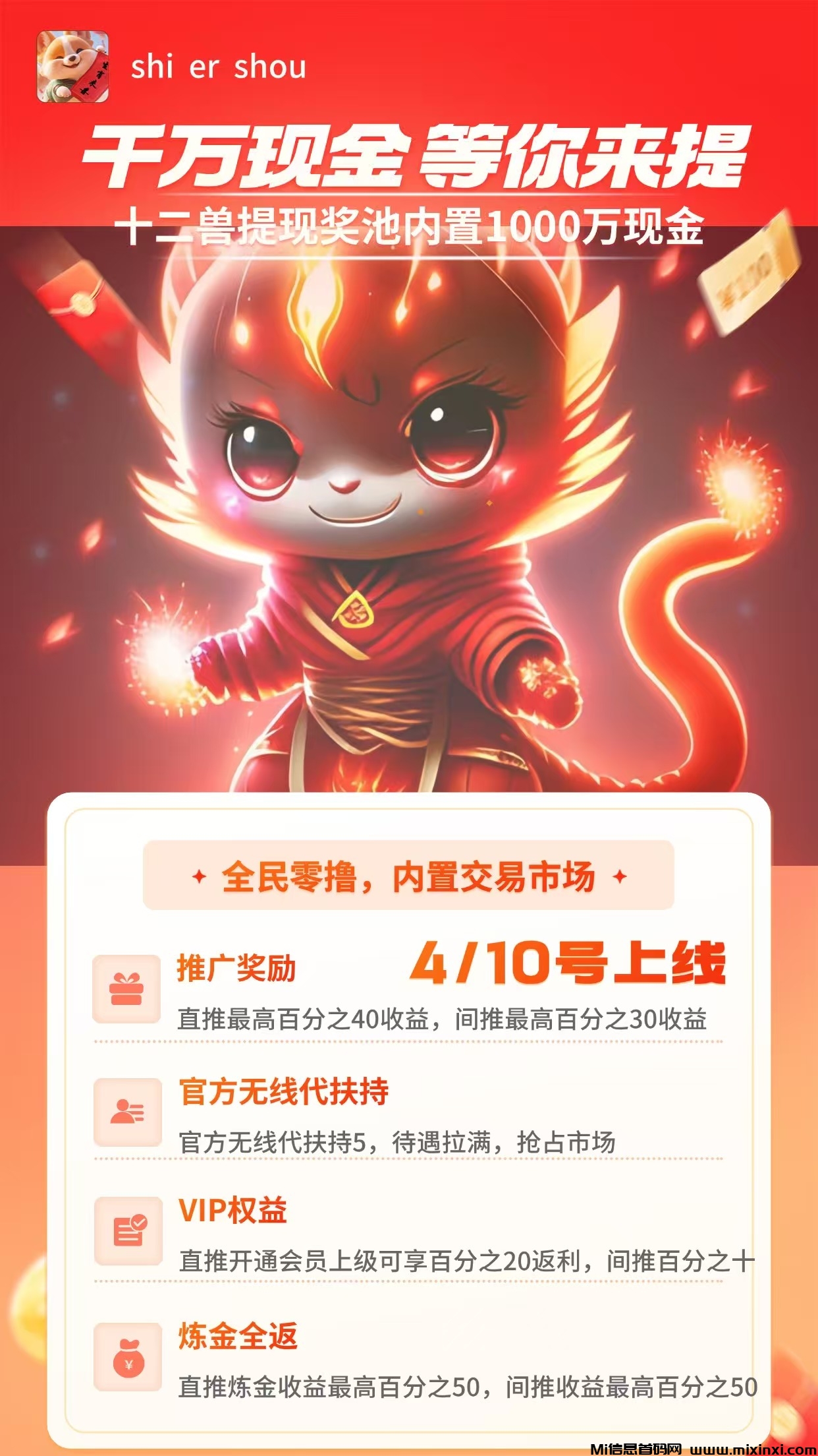 《十二兽》扶持置顶 对接全网 即将上线！(1)