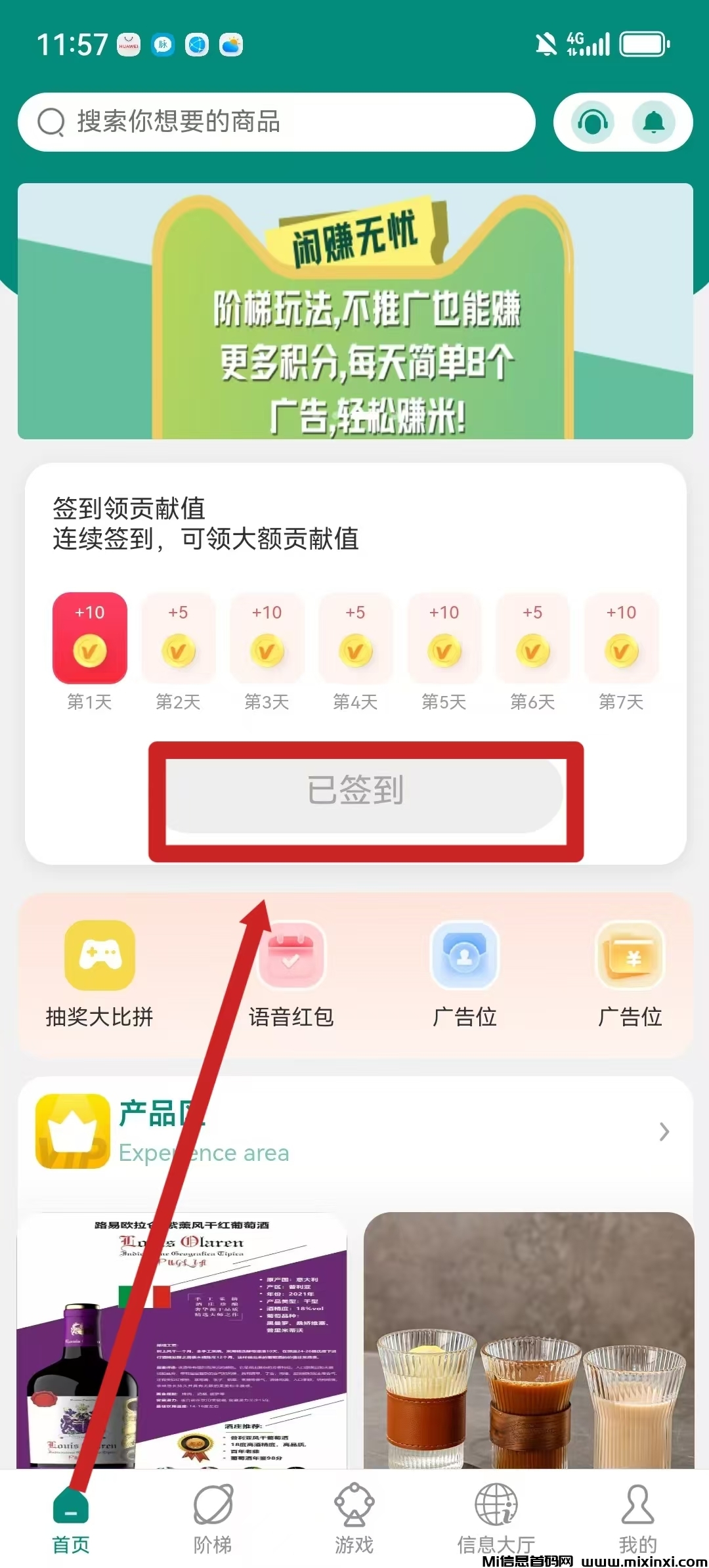 首码智链星途模式闲赚无忧(2)