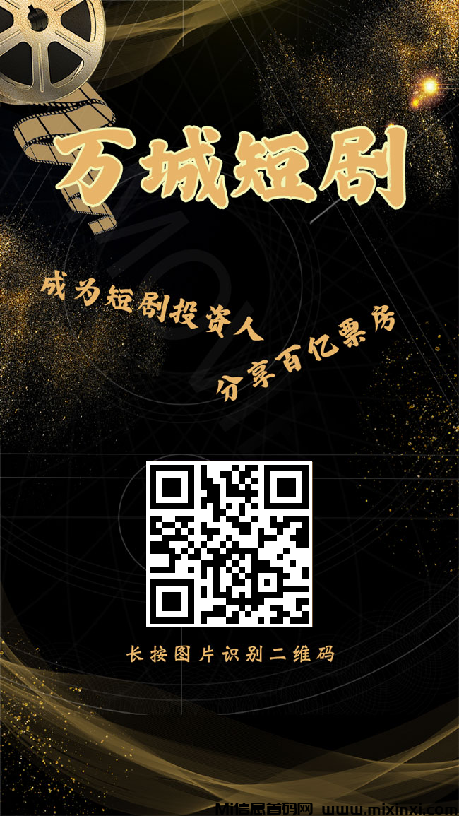 万城短剧首码网力推，唰剧积累积分，天天领分红(2)
