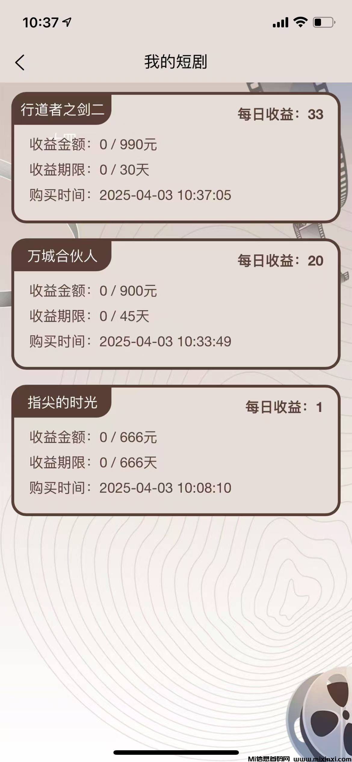 万城短剧首码网力推，唰剧积累积分，天天领分红(5)