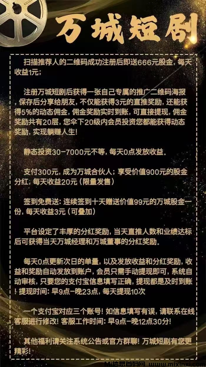 首码，万城短剧，刚出注册赠送奖励，每天自动收益，火速推广躺赚代佣金，提秒到(4)