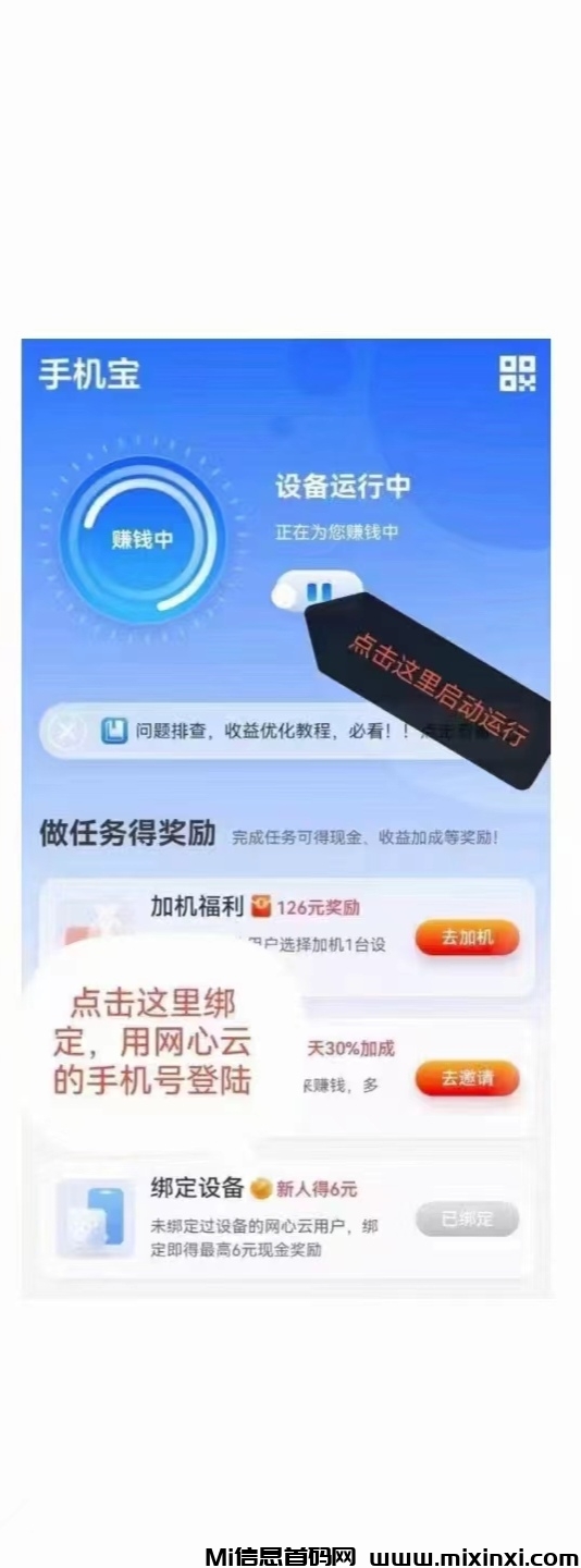 最强零撸网心云，零撸网赚挂机(4)