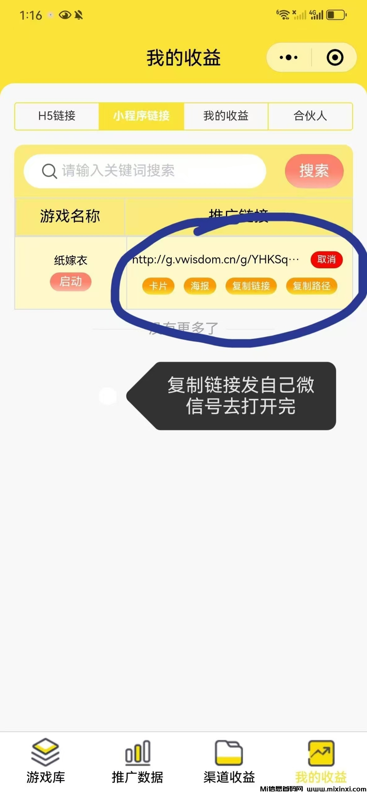 尊牛游戏推广赚米新赛道(3)