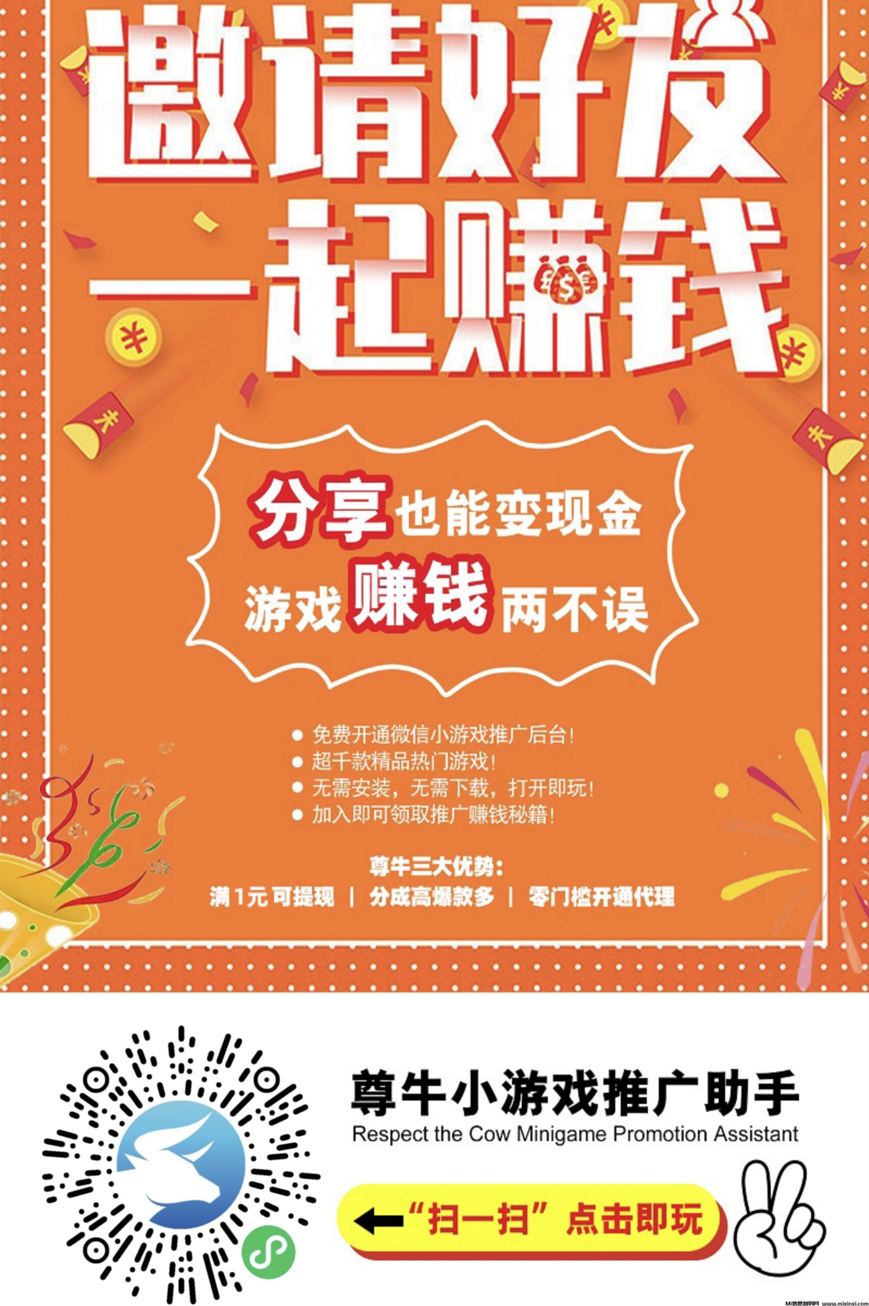 尊牛游戏推广赚米新赛道(1)